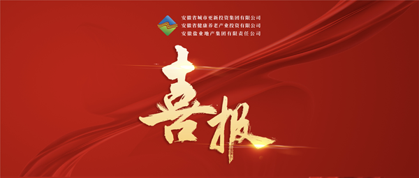首战告捷 破局转型——熊猫体育集团（徽盐地产集团）中标 宿州市经开区运粮河生态环境治理与城市更新项目