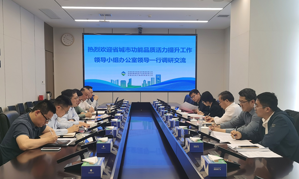 省城市办到熊猫体育集团调研座谈