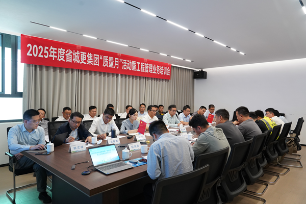 熊猫体育集团等三家公司开展2025年度 “质量月”活动暨工程管理业务培训会